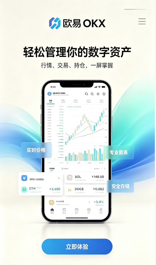 欧交易所app官网安装交易平台介绍
